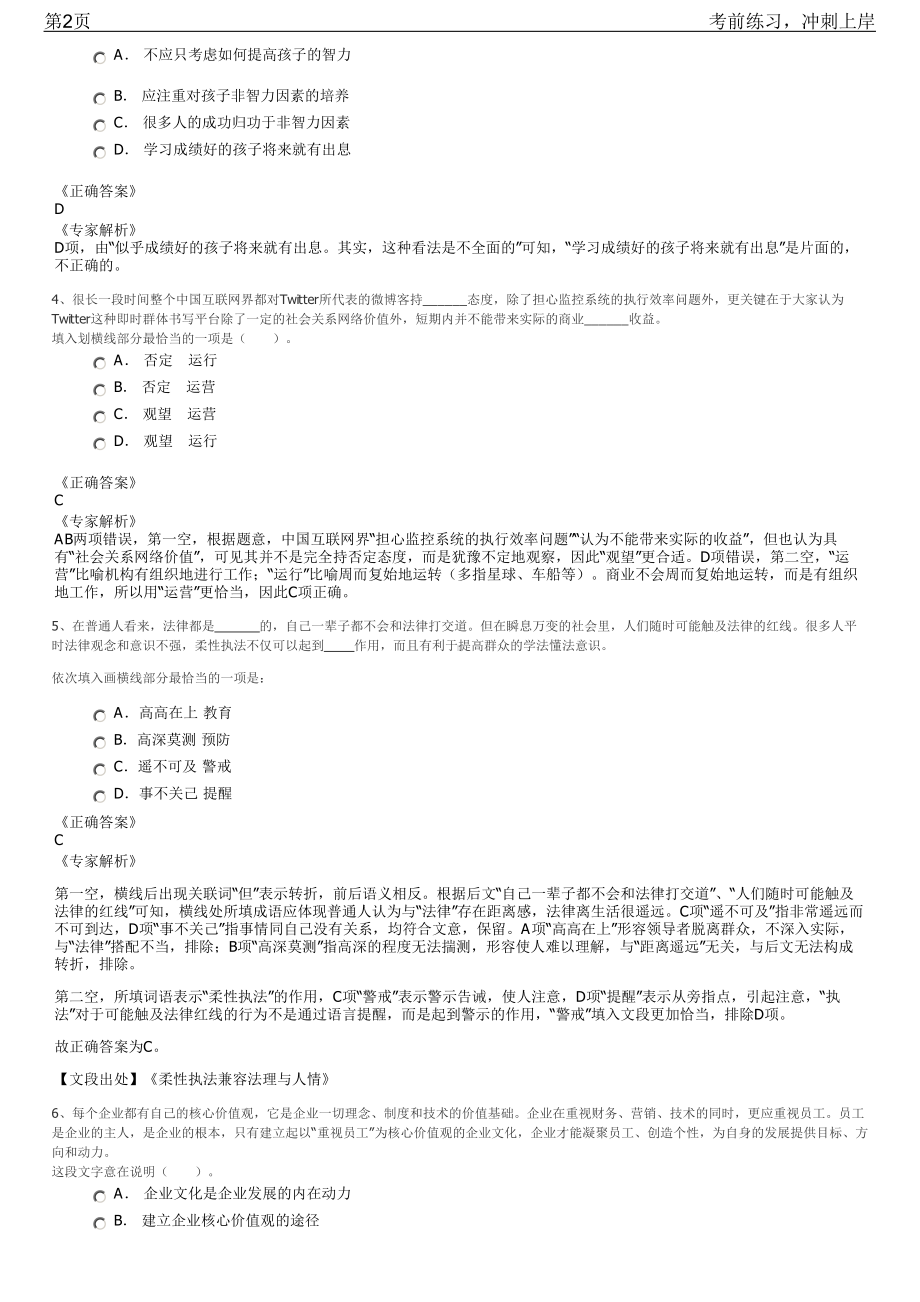 2023年中国大地财险湖南中心职场招聘笔试冲刺练习题（带答案解析）.pdf_第2页