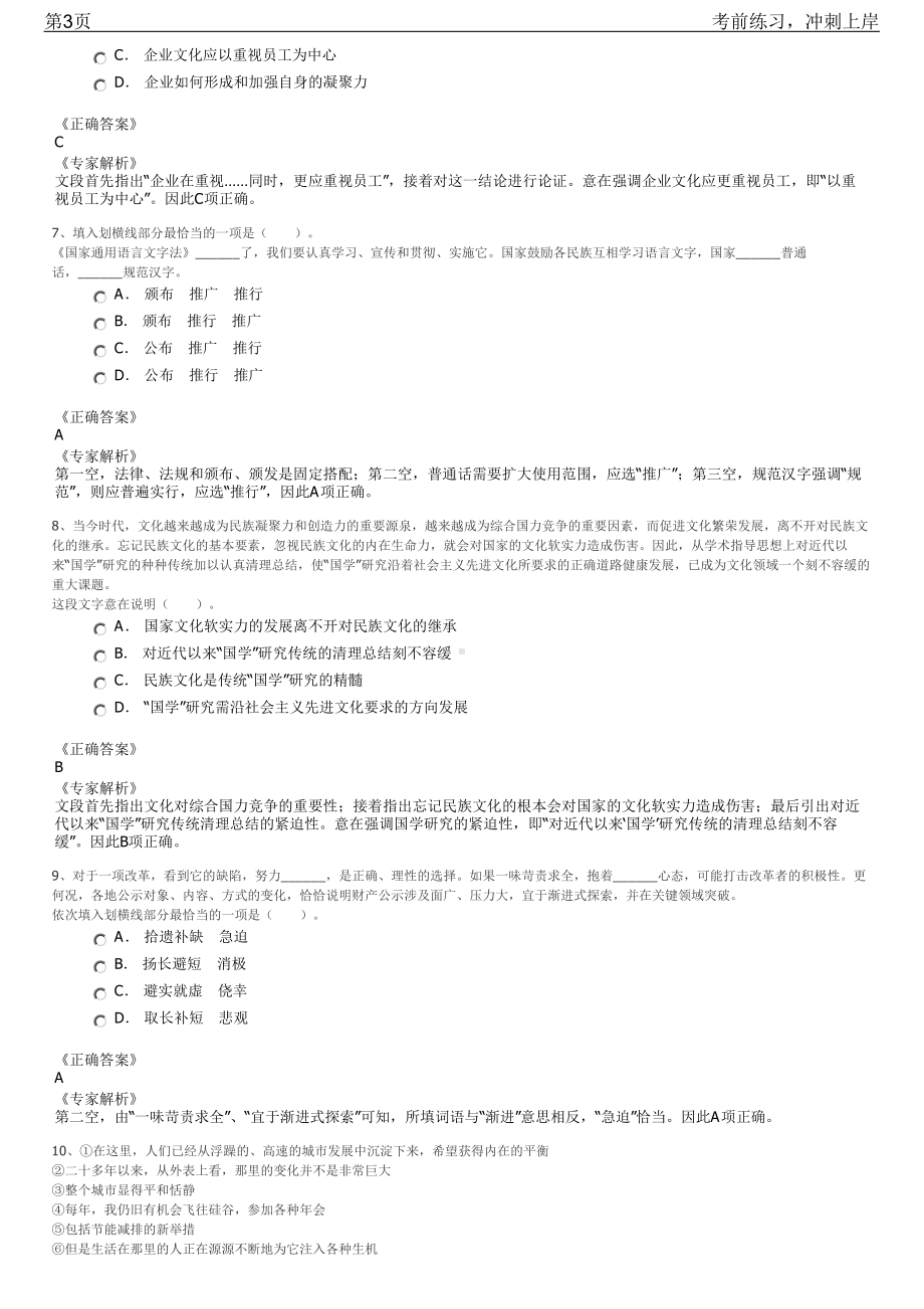 2023年中国大地财险湖南中心职场招聘笔试冲刺练习题（带答案解析）.pdf_第3页