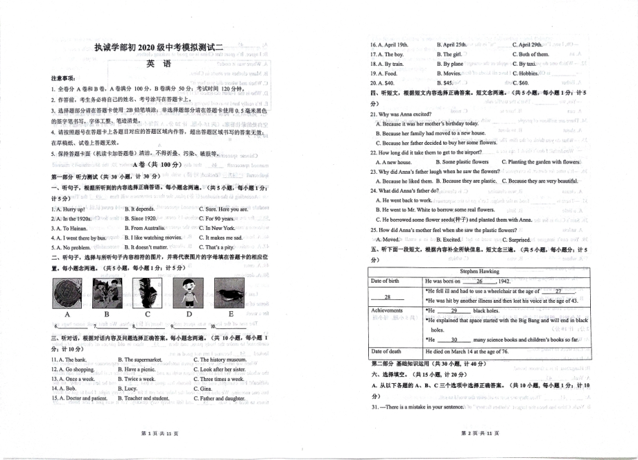 2023年四川省成都市天府第七中学执诚学部中考二模英语试题 - 副本.pdf_第1页