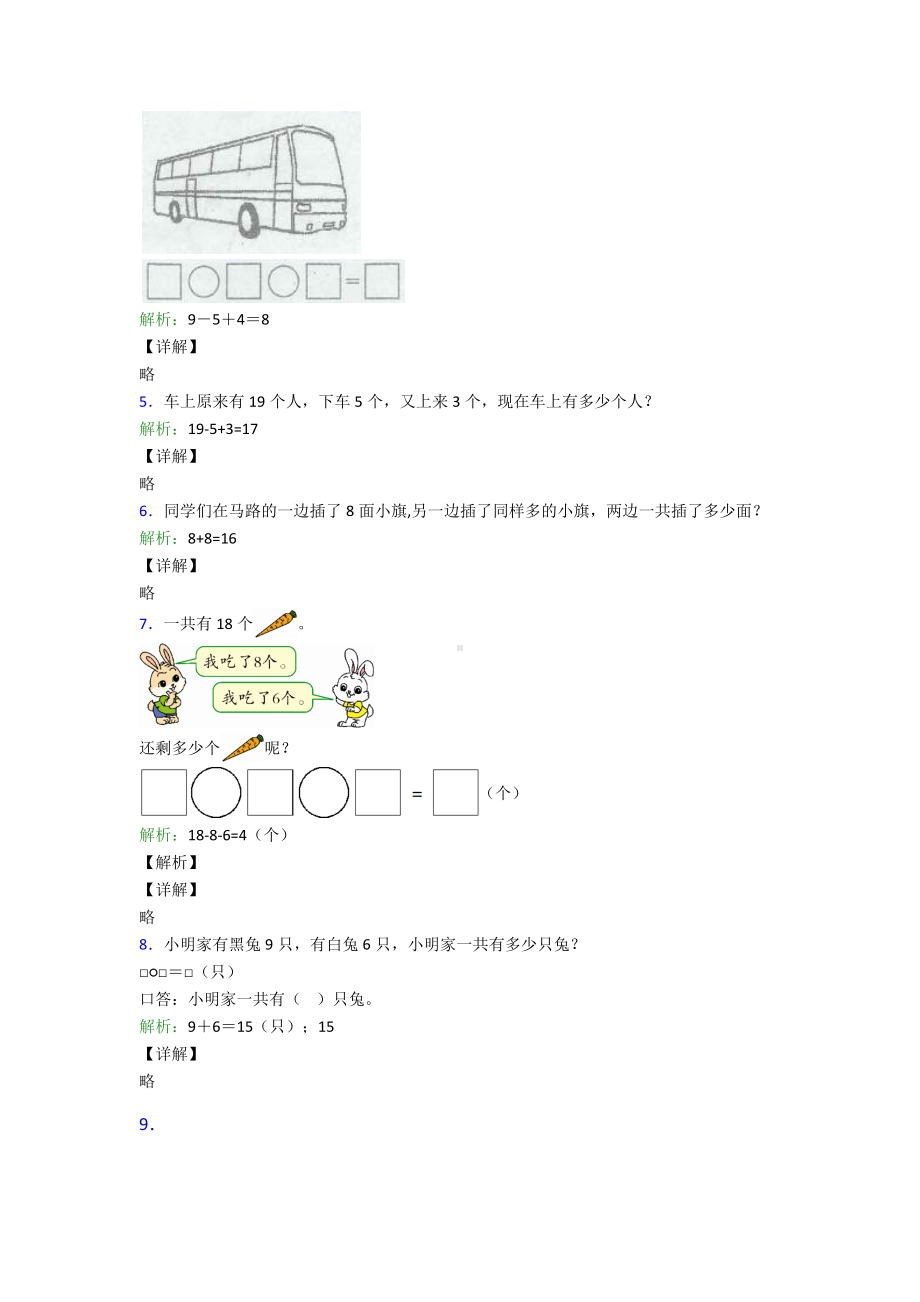 一年级上册数学常考应用题.doc_第2页