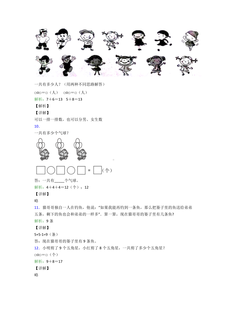 一年级上册数学常考应用题.doc_第3页