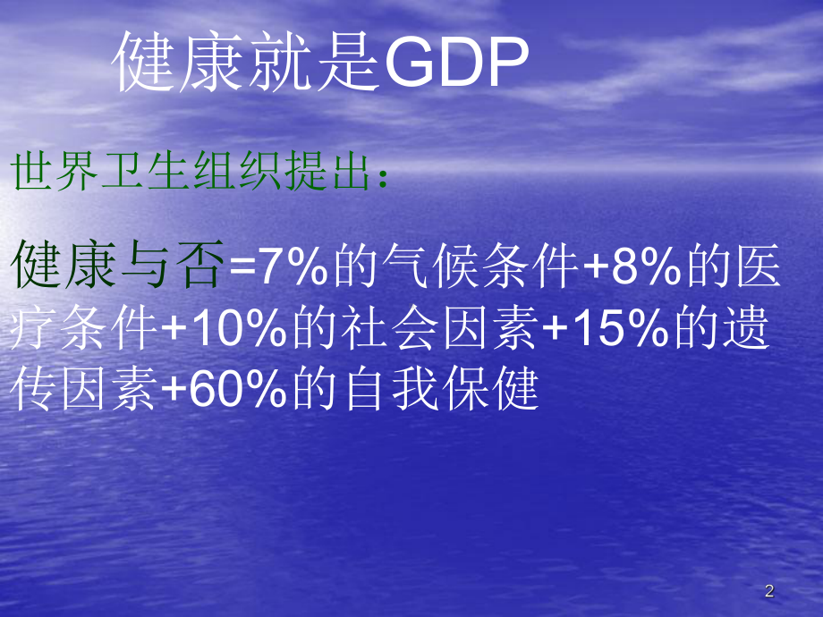 人体需要的七大营养素课件.ppt_第2页