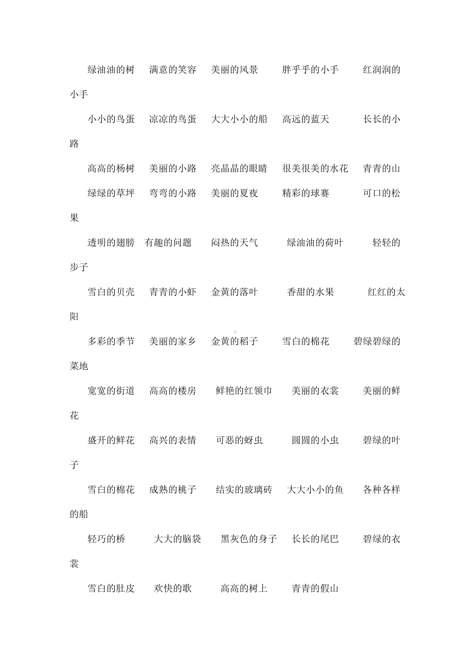 一年级下学期语文复习资料.doc_第2页