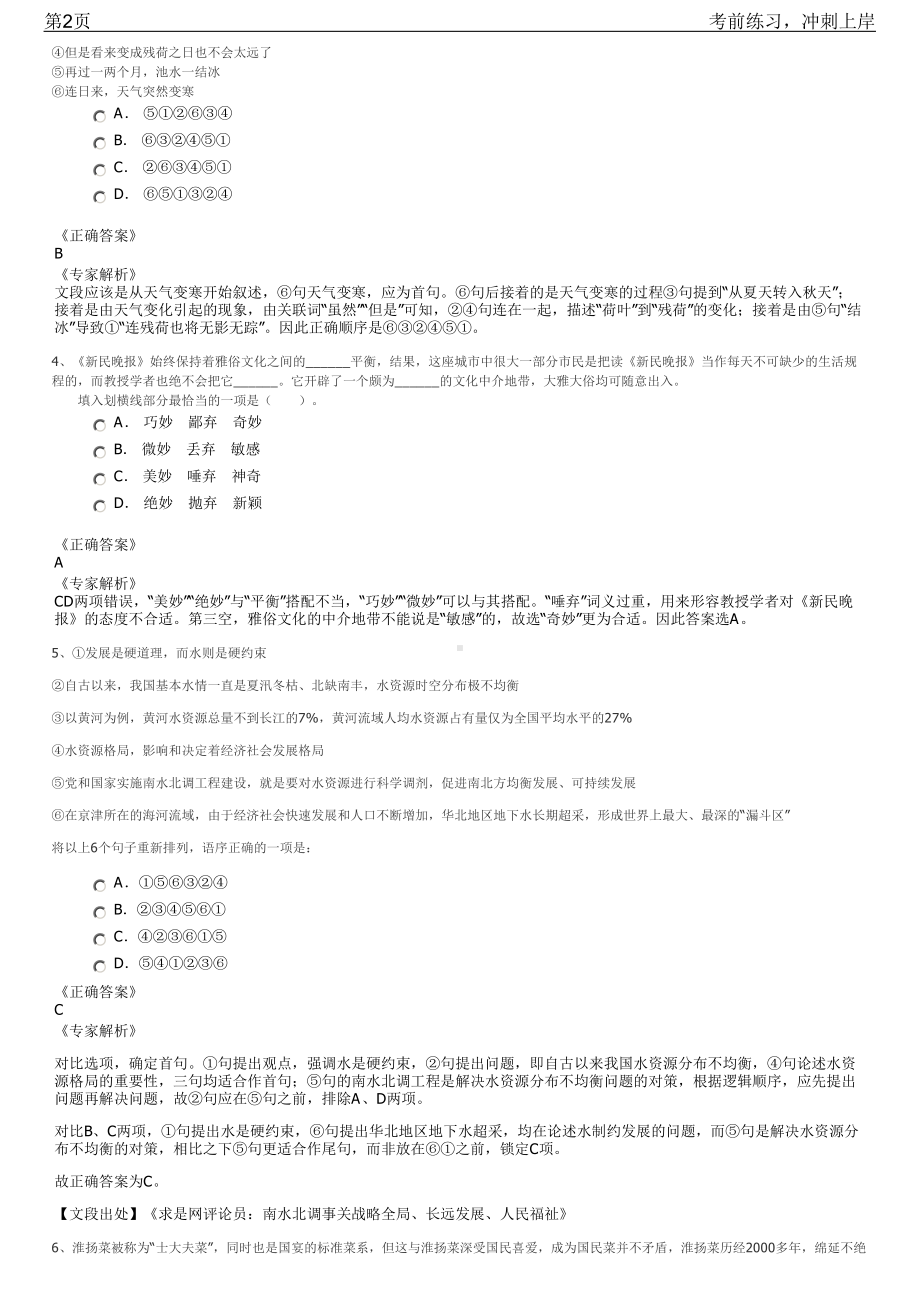 2023年浙江淳安汾口镇自来水厂招聘笔试冲刺练习题（带答案解析）.pdf_第2页