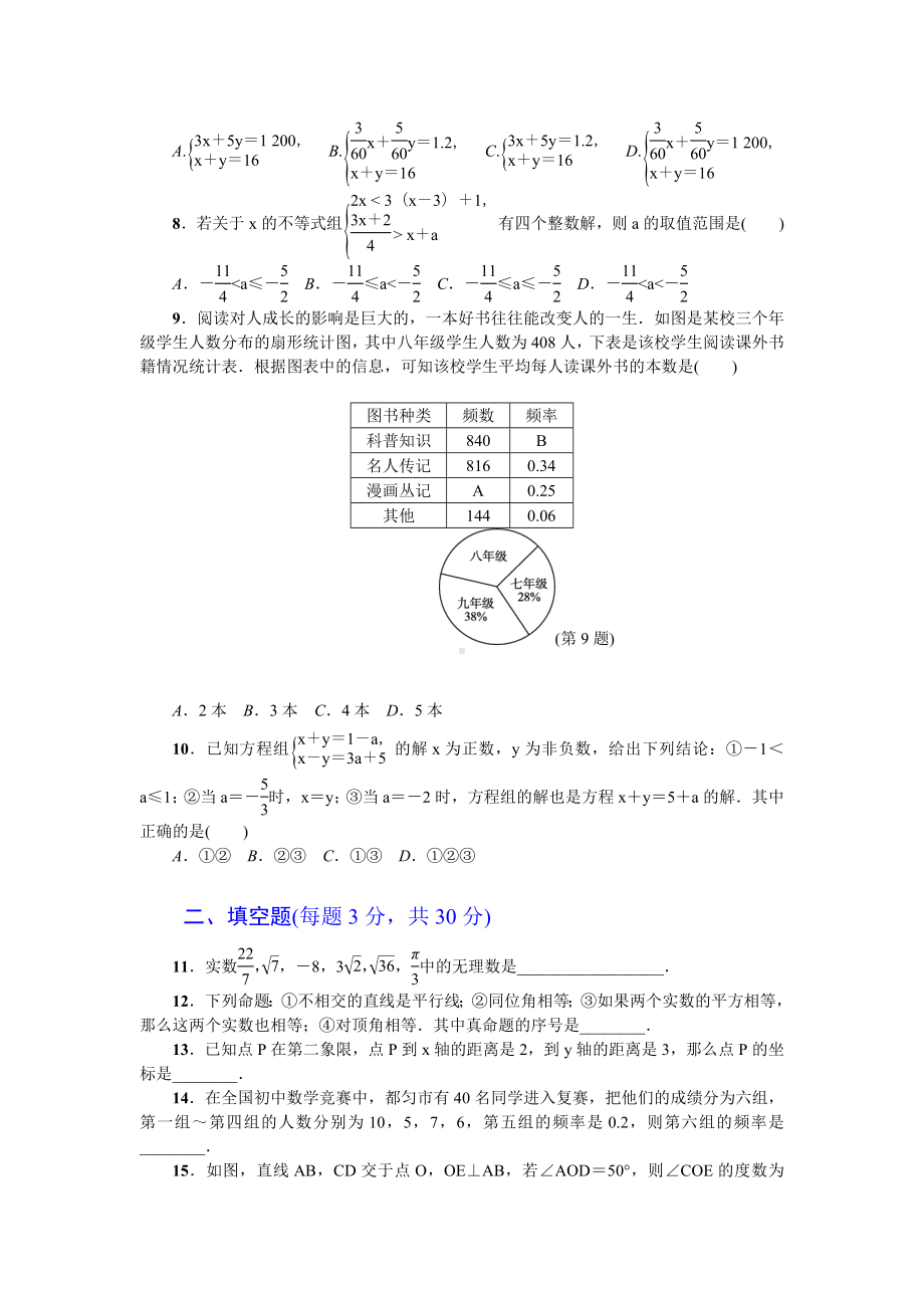 （详细答案版）初一数学下册《期末达标检测卷》(冀教版适用).doc_第2页