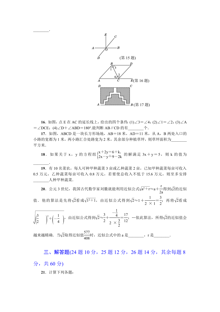 （详细答案版）初一数学下册《期末达标检测卷》(冀教版适用).doc_第3页