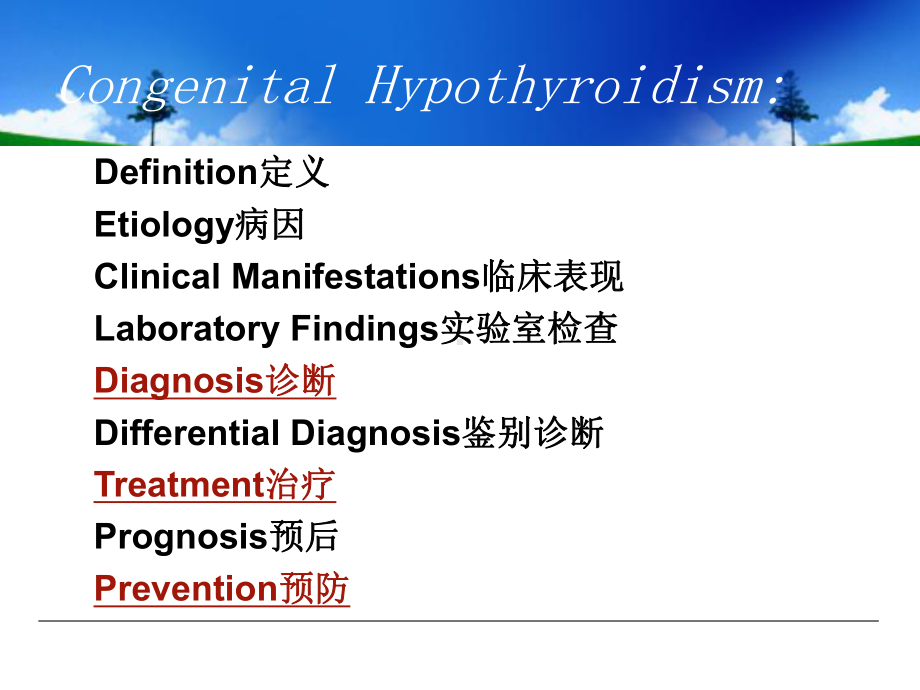 先天性甲状腺功能减退症的诊断、鉴别诊断、治疗及预课件.ppt_第2页