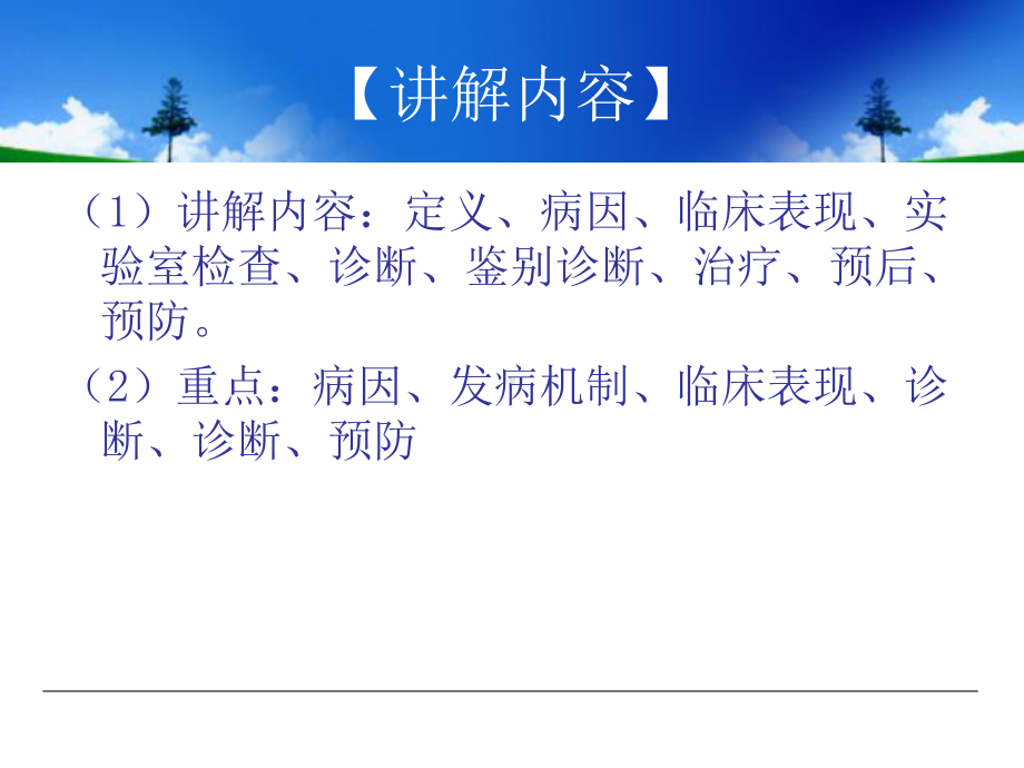 先天性甲状腺功能减退症的诊断、鉴别诊断、治疗及预课件.ppt_第3页