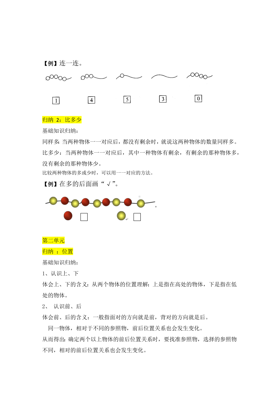 一年级数学上册期中复习资料.docx_第3页