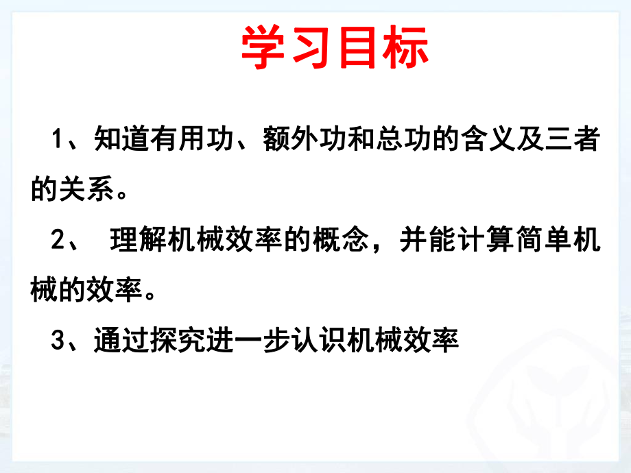 初中物理机械效率课件.ppt_第2页