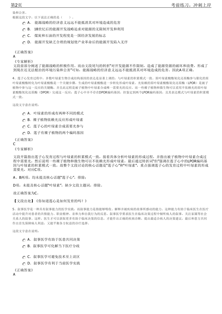 2023年广东珠海市金湾区审计局招聘笔试冲刺练习题（带答案解析）.pdf_第2页