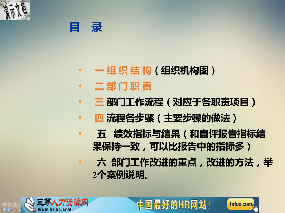 人力资源部全国质量奖汇报材料课件.ppt_第2页