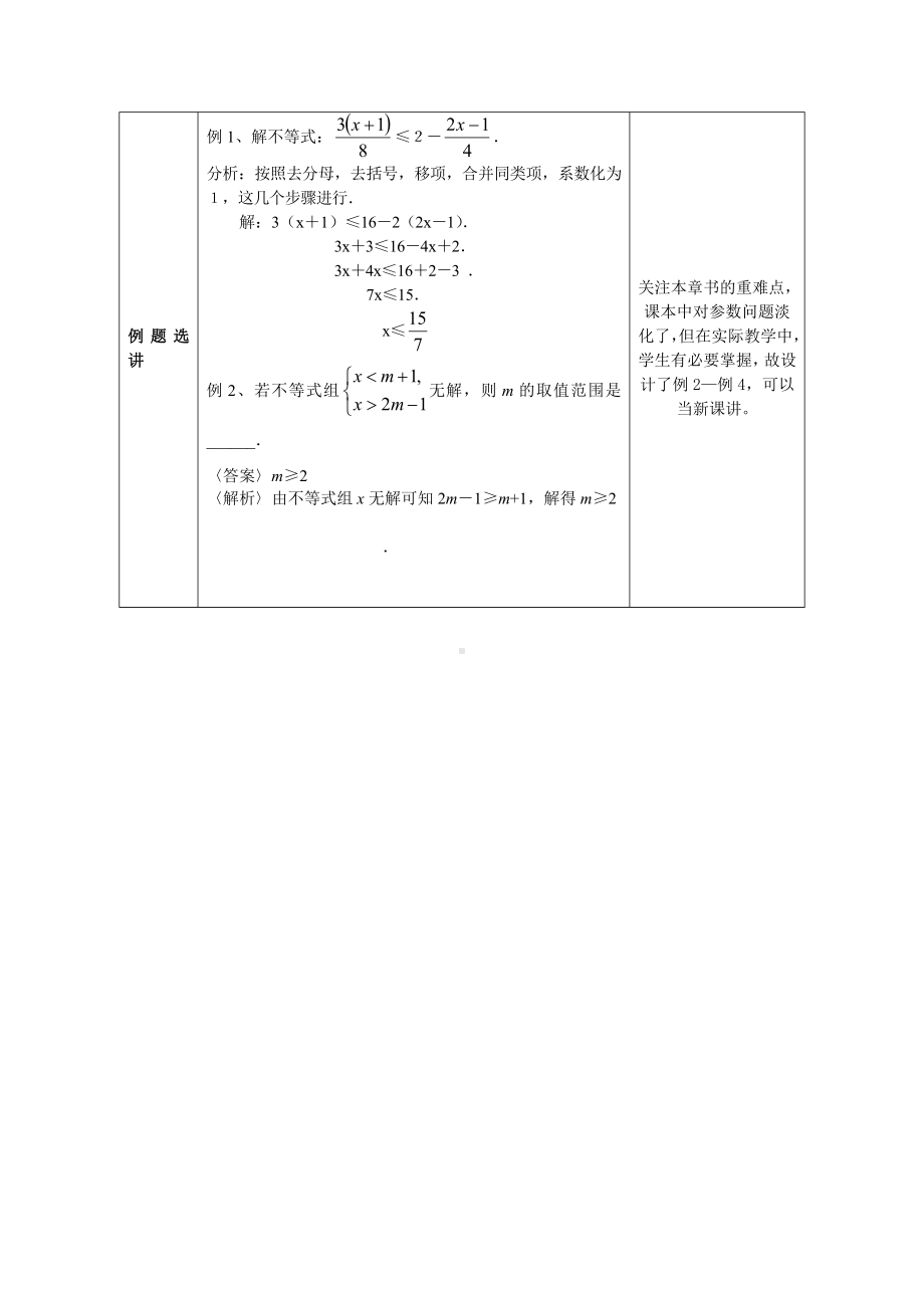 一元一次不等式(组)：复习课-精品课教案.doc_第3页