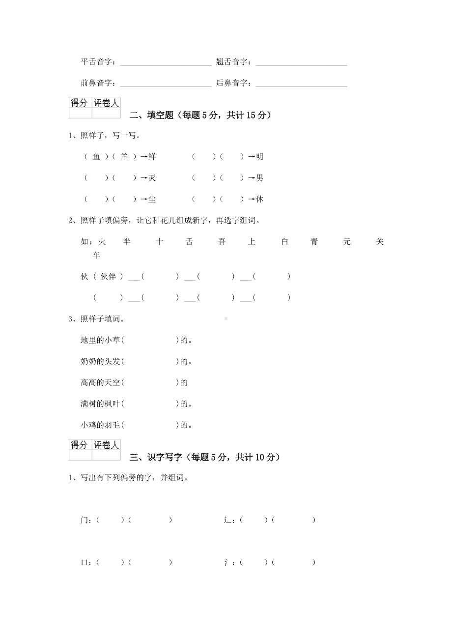 一年级语文(下册)期末考试试题-人教版-(附答案).doc_第2页