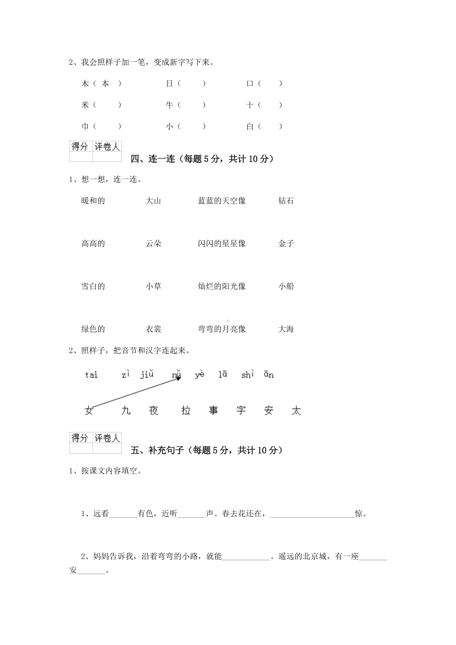 一年级语文(下册)期末考试试题-人教版-(附答案).doc_第3页