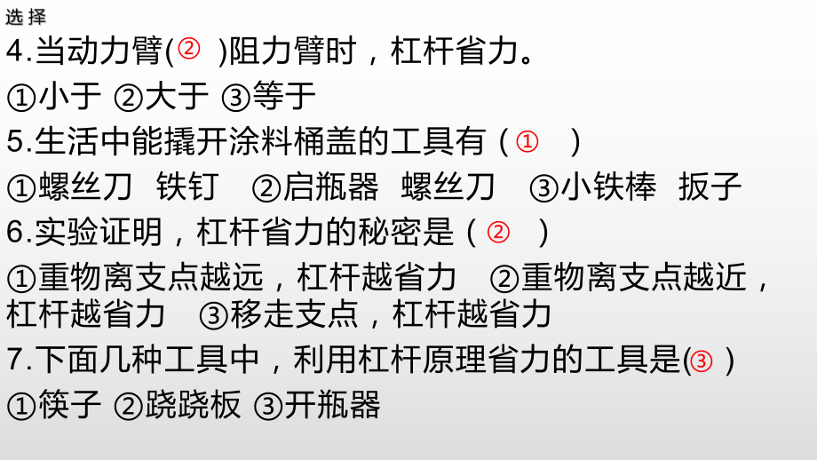 4.11杠杆练习 ppt课件-2023新人教鄂教版五年级下册《科学》.pptx_第2页