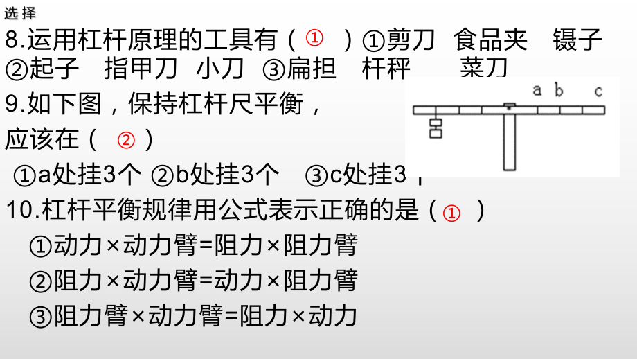 4.11杠杆练习 ppt课件-2023新人教鄂教版五年级下册《科学》.pptx_第3页