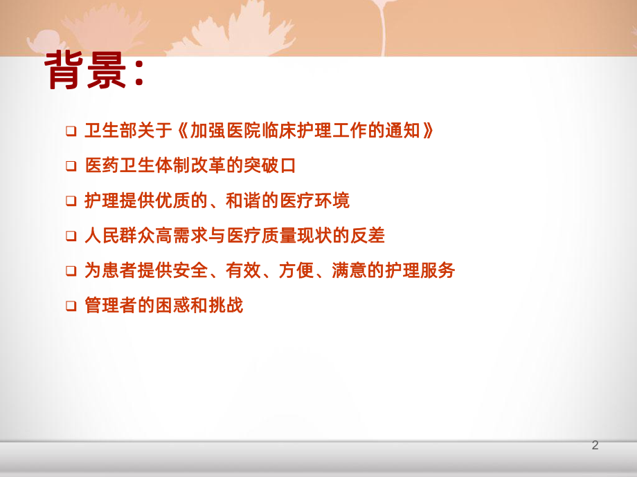 优质护理课件(同名406).ppt_第2页