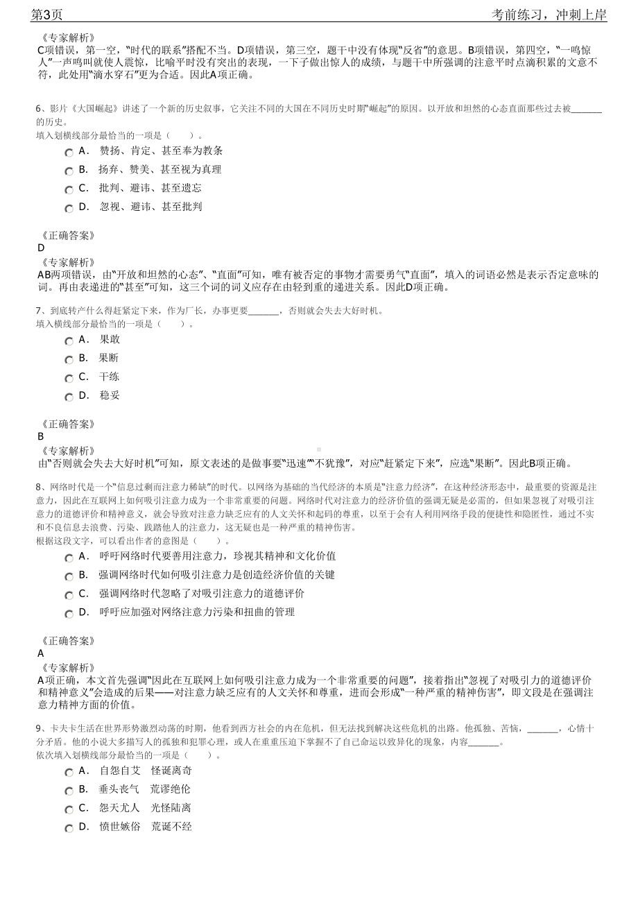 2023年广东广州市增城区委组织部招聘笔试冲刺练习题（带答案解析）.pdf_第3页