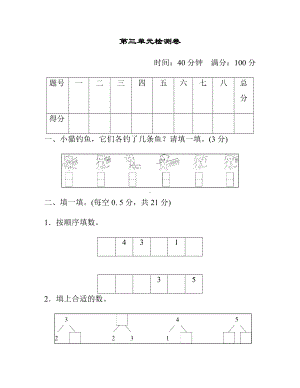 一年级人教版小学数学数学练习第三单元检测卷.doc