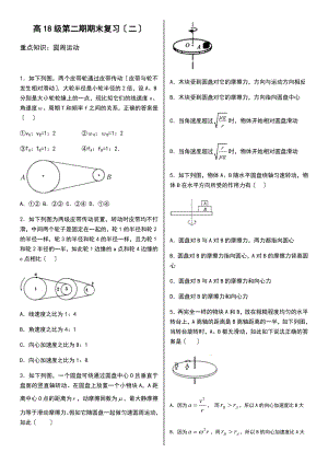 （题型归类练习）圆周运动.doc