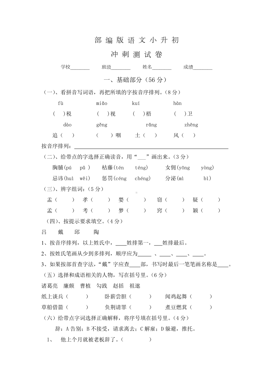 （部编版）语文小升初考试试卷含答案.doc_第1页