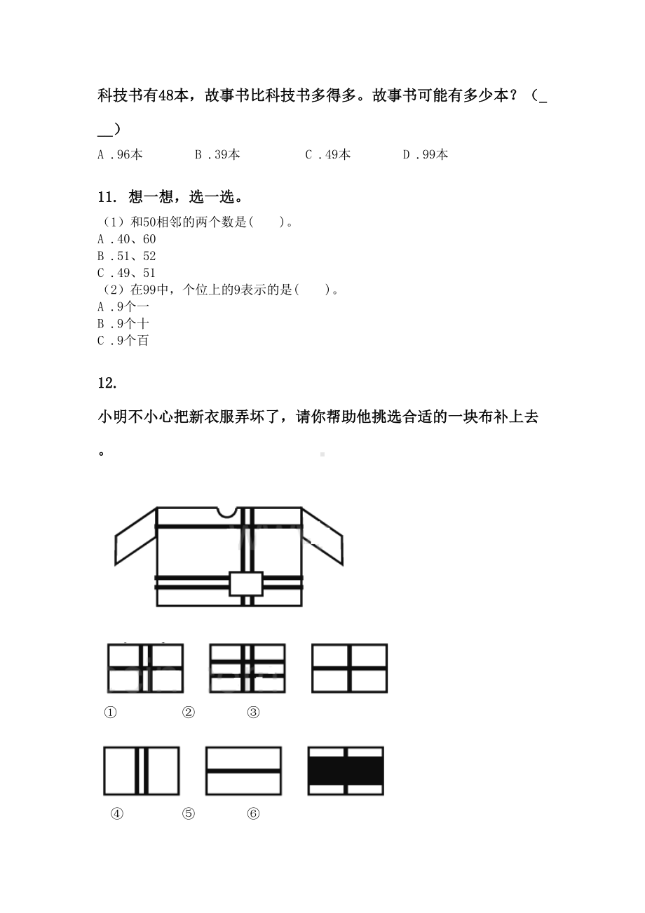 一年级数学下册期末综合复习专项试卷北师大版.doc_第3页