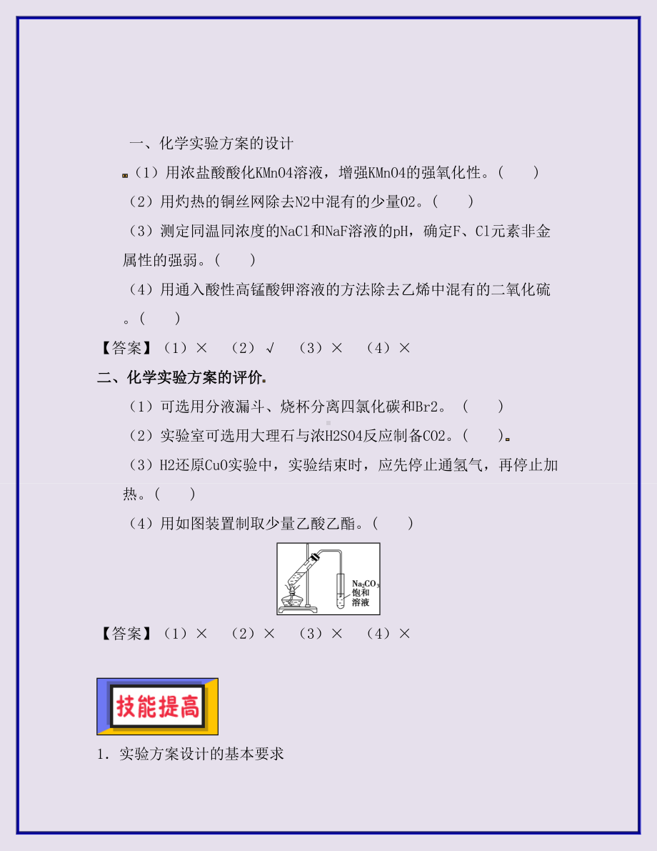 （高中教育）备考高考化学排查补漏提高专题23化学实验探究实验方案的设计与评价讲义.doc_第2页