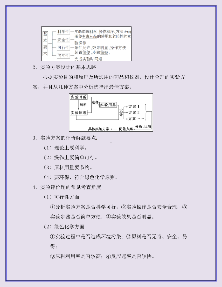 （高中教育）备考高考化学排查补漏提高专题23化学实验探究实验方案的设计与评价讲义.doc_第3页