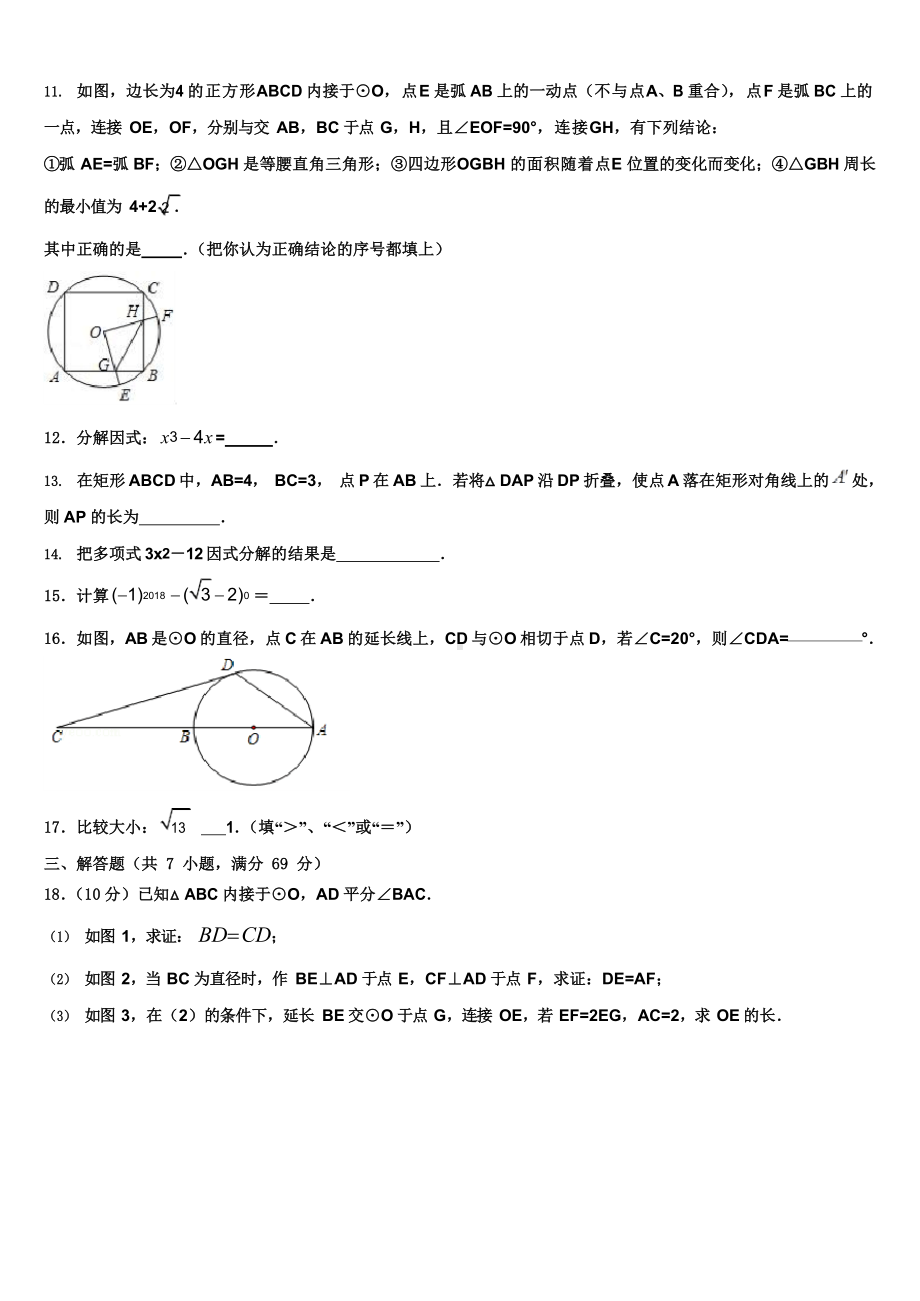 福建省莆田市2022年初中学业质量测查数学试卷含解析含中考模拟卷14套.docx_第3页