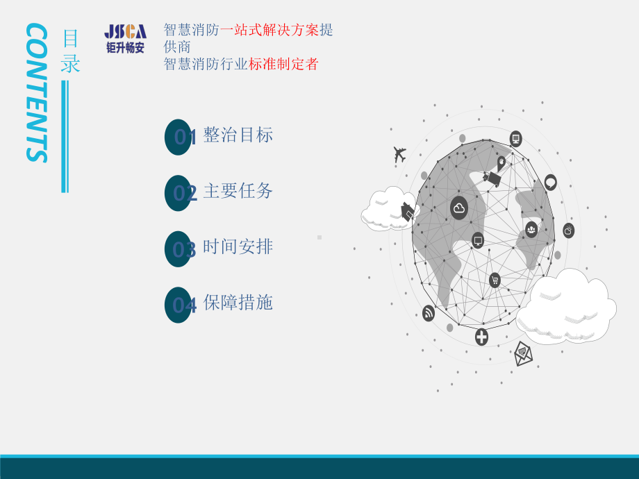 全国消防安全专项整治三年行动实施方案.ppt_第2页