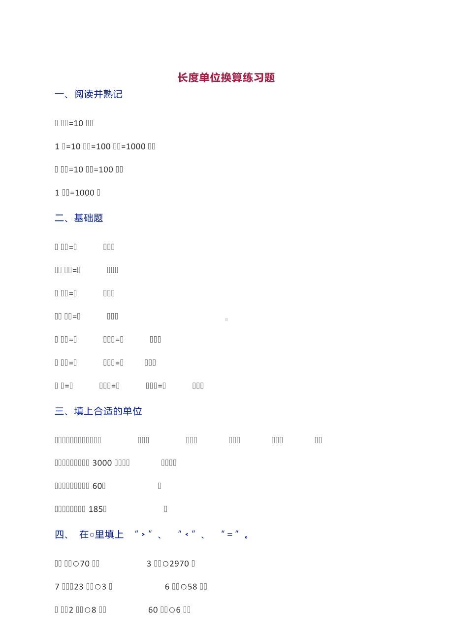 一年级数学下册长度单位练习题.docx_第2页