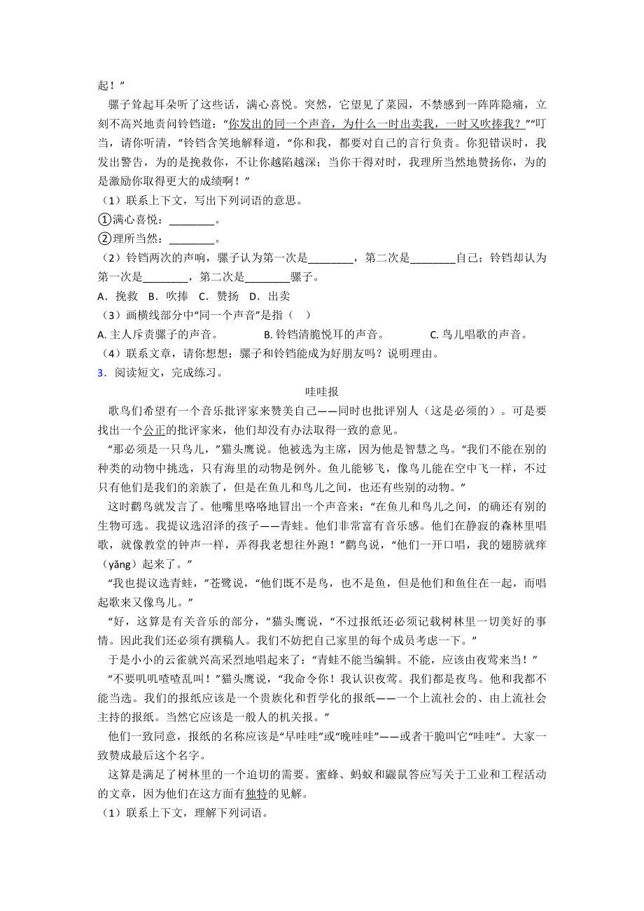 （语文）江苏省南京市XX小学三年级上册语文阅读训练及答案试题.doc_第2页