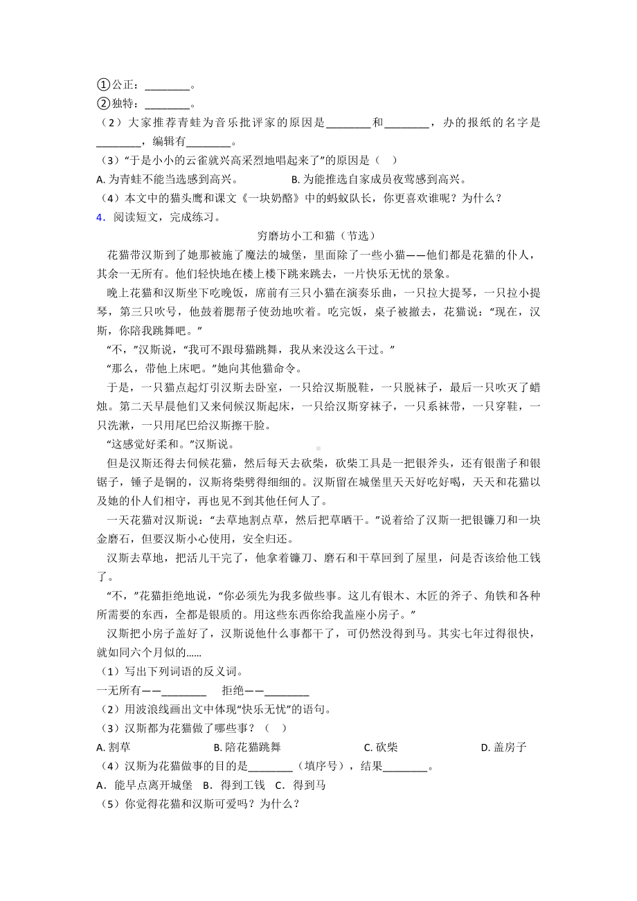 （语文）江苏省南京市XX小学三年级上册语文阅读训练及答案试题.doc_第3页