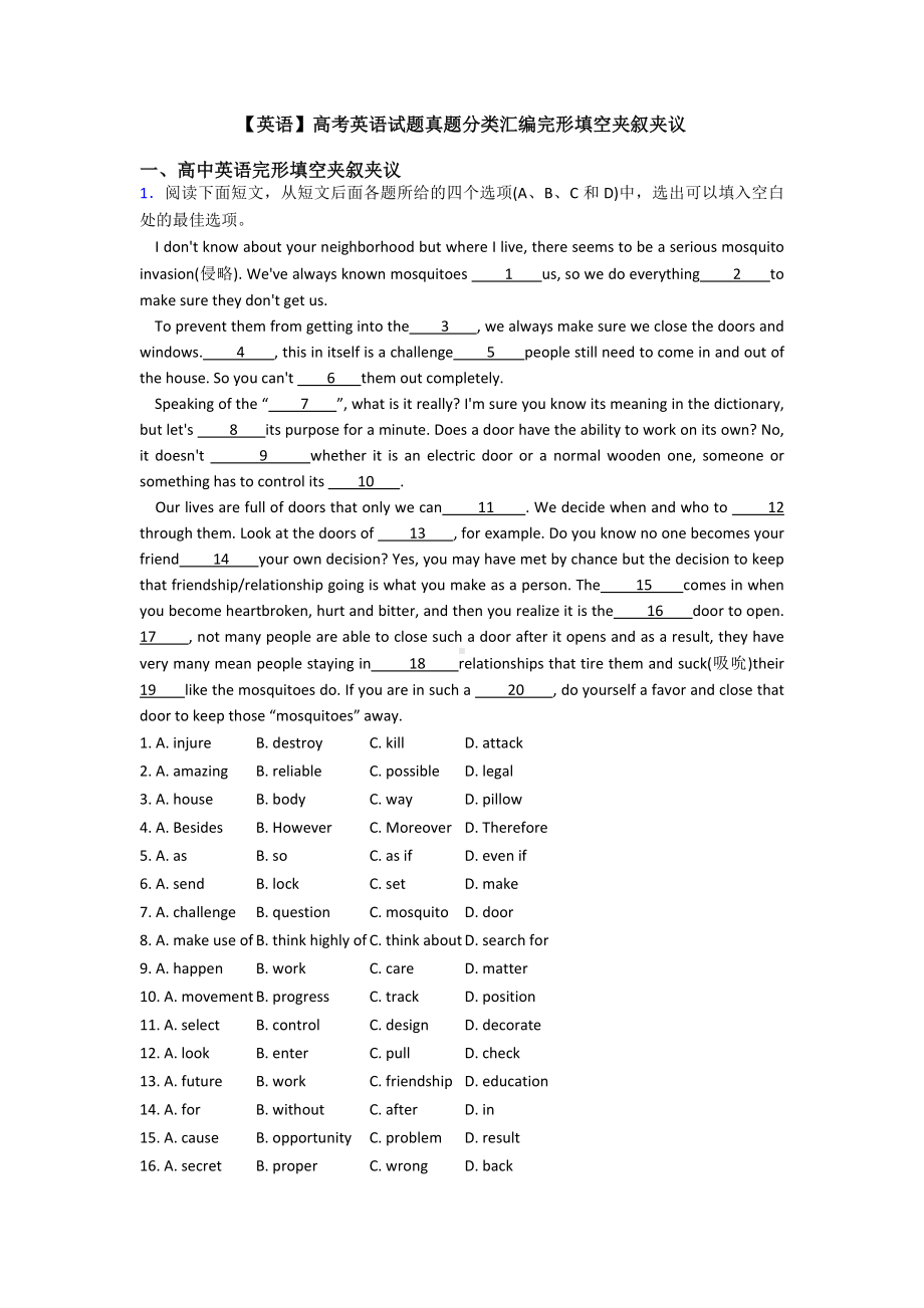 （英语）高考英语试题真题分类汇编完形填空夹叙夹议.doc_第1页