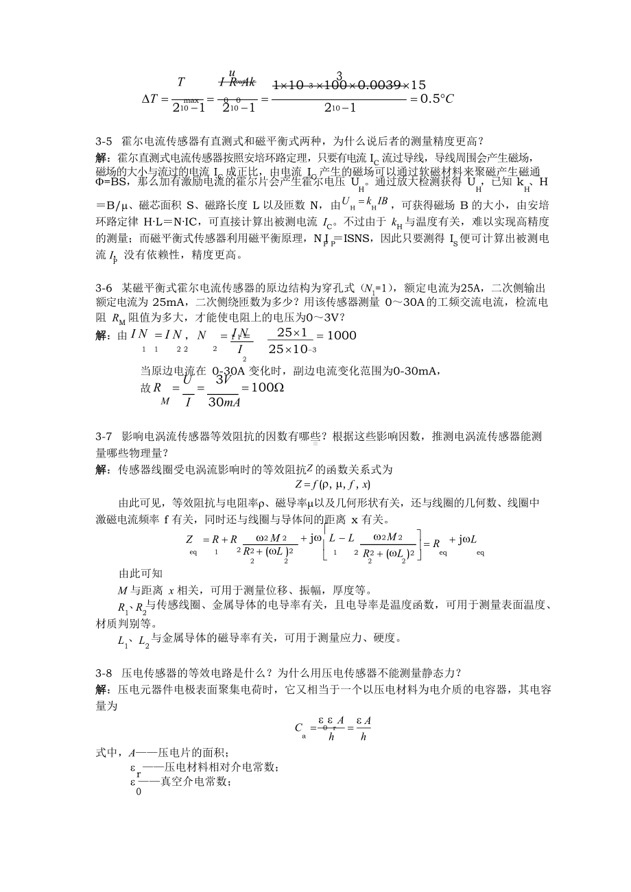 电气与电子测量技术(罗利文)课后习题答案.docx_第2页