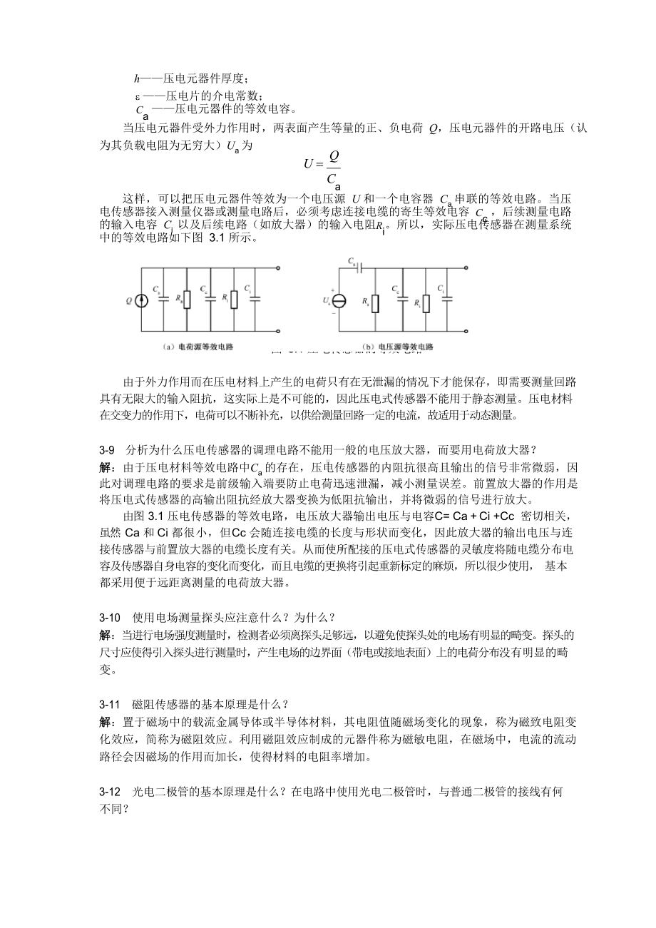 电气与电子测量技术(罗利文)课后习题答案.docx_第3页