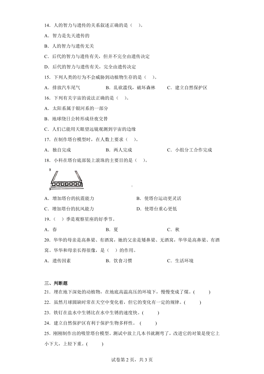 2023新教科版六年级下册《科学》期末训练题（含答案）.docx_第2页