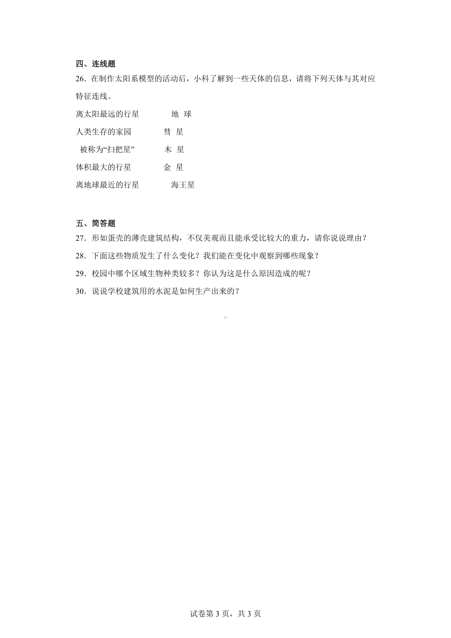 2023新教科版六年级下册《科学》期末训练题（含答案）.docx_第3页