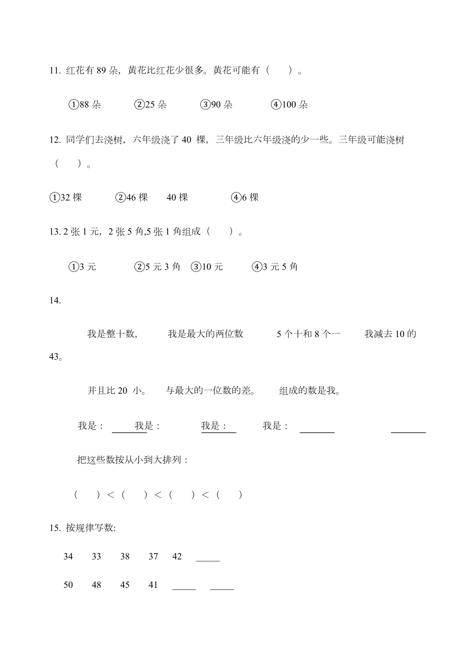 一年级数学下册期末难点测试.docx_第2页