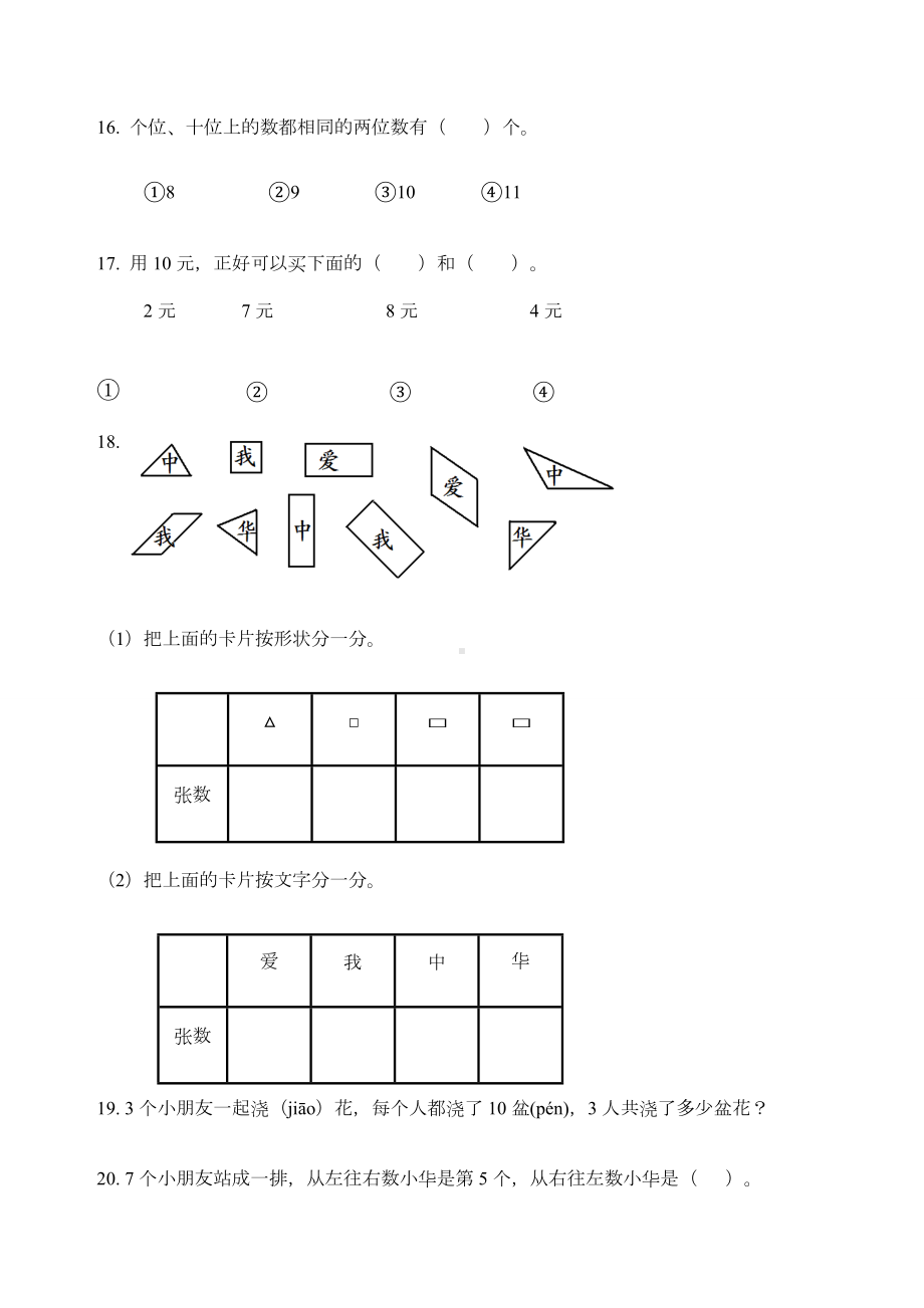 一年级数学下册期末难点测试.docx_第3页