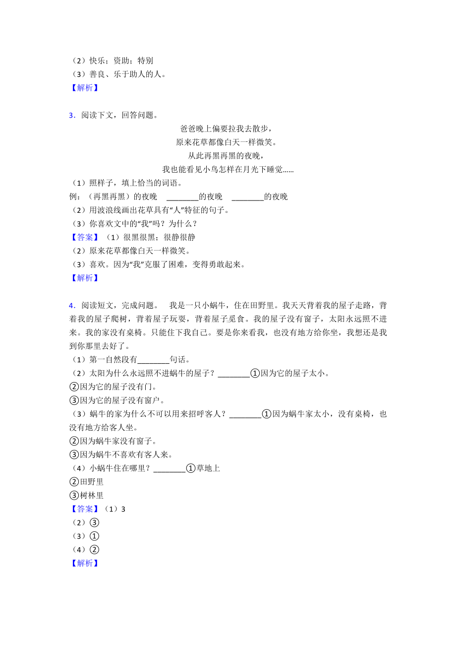 一年级（部编语文）一年级下册专题汇编部编语文阅读理解(一)含解析.doc_第2页