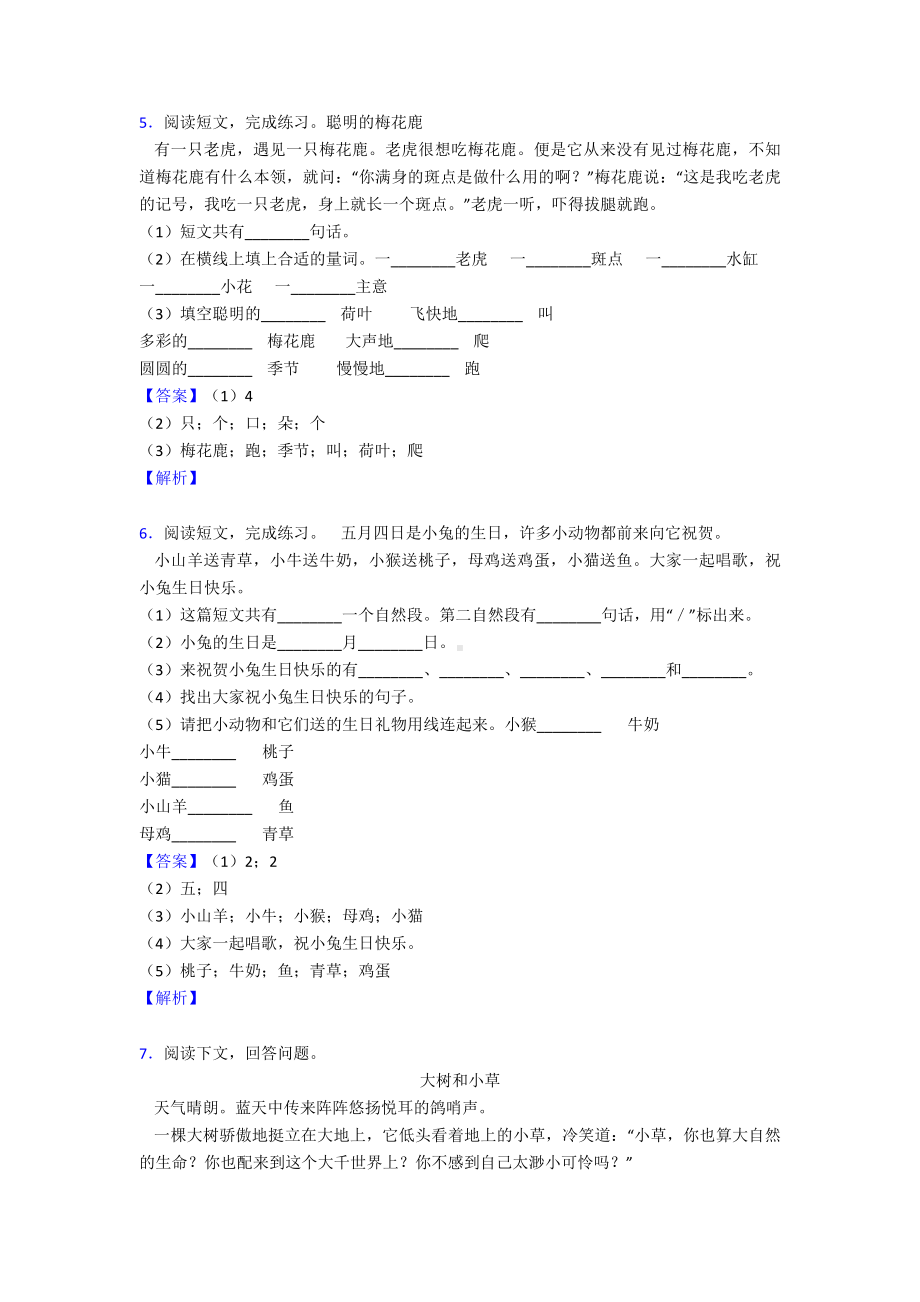 一年级（部编语文）一年级下册专题汇编部编语文阅读理解(一)含解析.doc_第3页