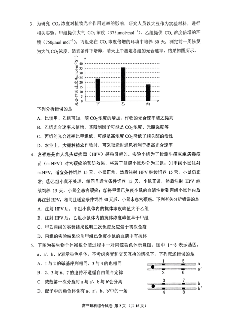 2023六盘水市二模理科综合.pdf_第2页