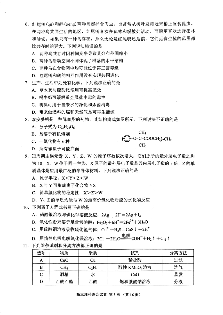 2023六盘水市二模理科综合.pdf_第3页