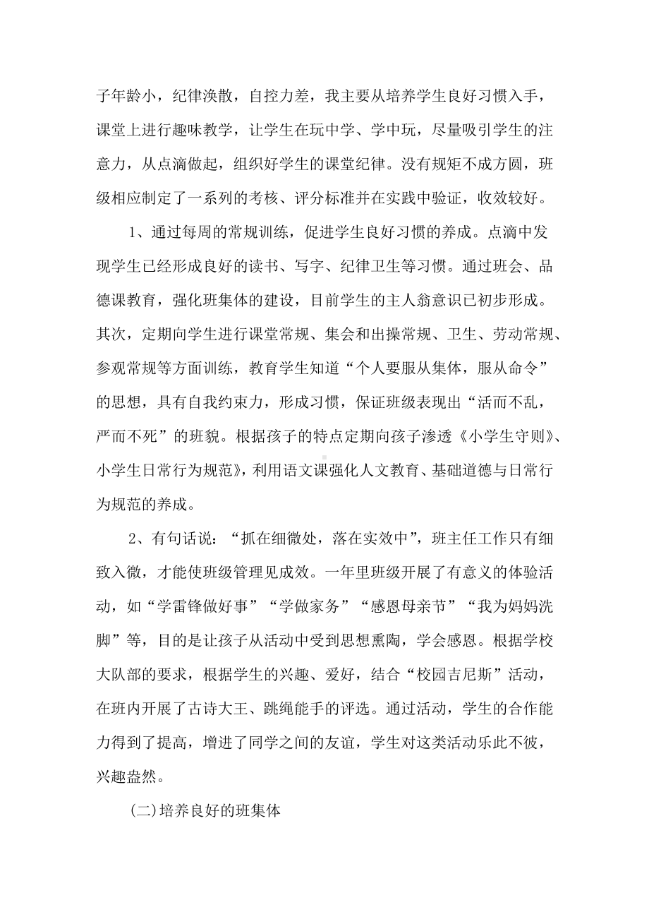 一年级语文教师个人工作述职报告.docx_第2页