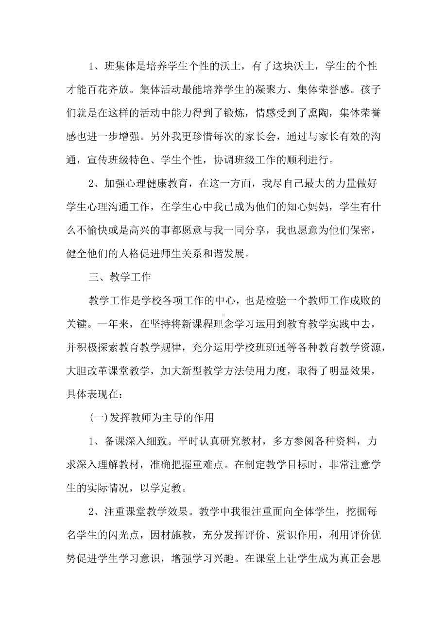 一年级语文教师个人工作述职报告.docx_第3页