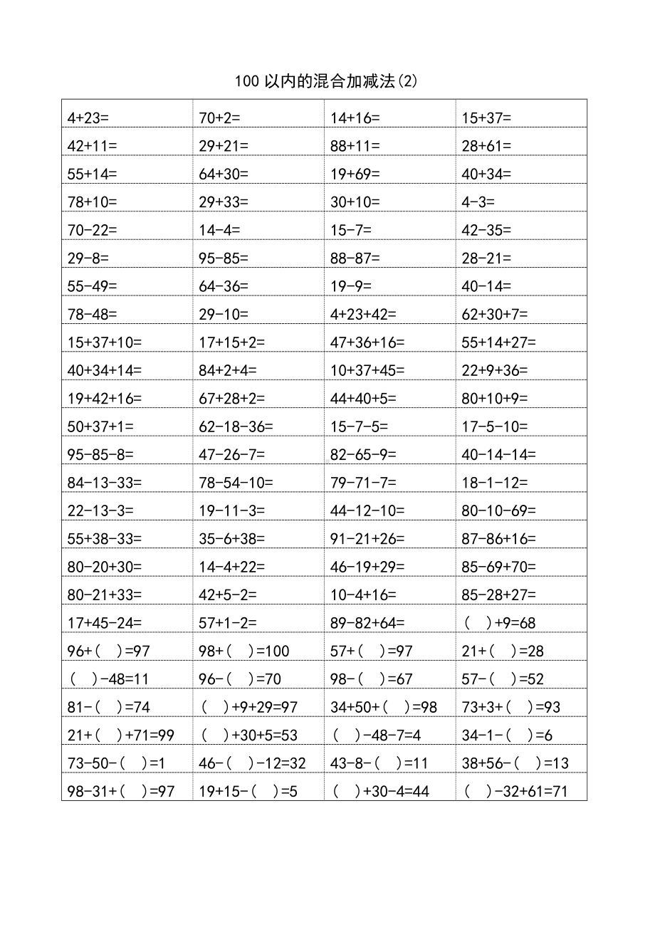 一年级数学100以内加减混合运算口算题(十)题目和答案.doc_第2页