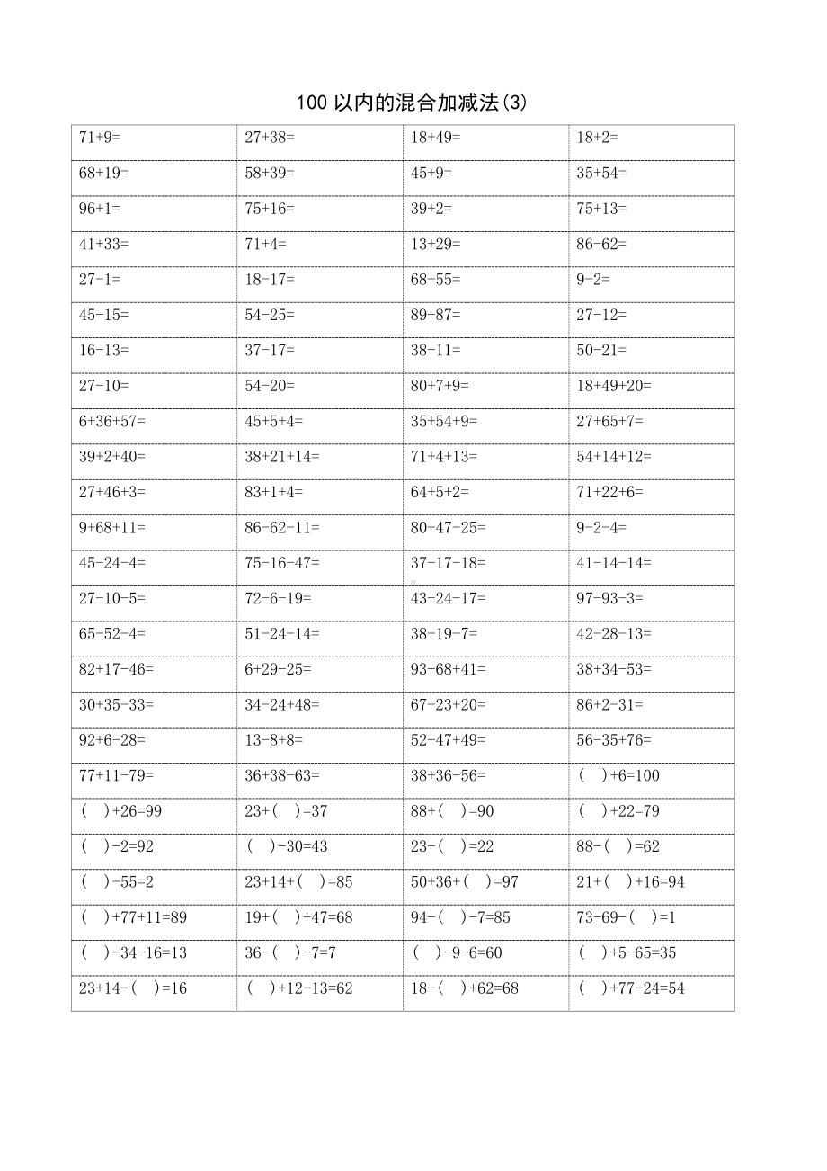 一年级数学100以内加减混合运算口算题(十)题目和答案.doc_第3页