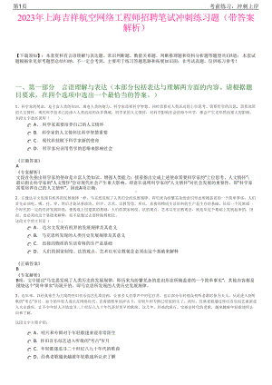 2023年上海吉祥航空网络工程师招聘笔试冲刺练习题（带答案解析）.pdf